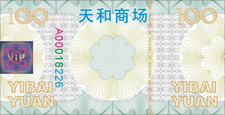 供应优惠券，代金券，现金券，礼品券防伪印刷